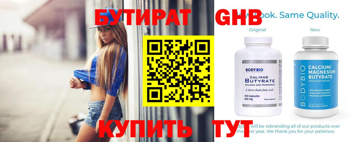 Ипатово  БУТИРАТ оксибутират  Вход с VPN 