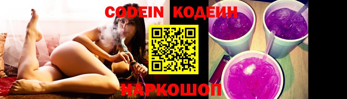 Codein напиток Lean (лин)  Вход с VPN  Кодеиновый сироп Lean напиток Lean (лин)  Ипатово 