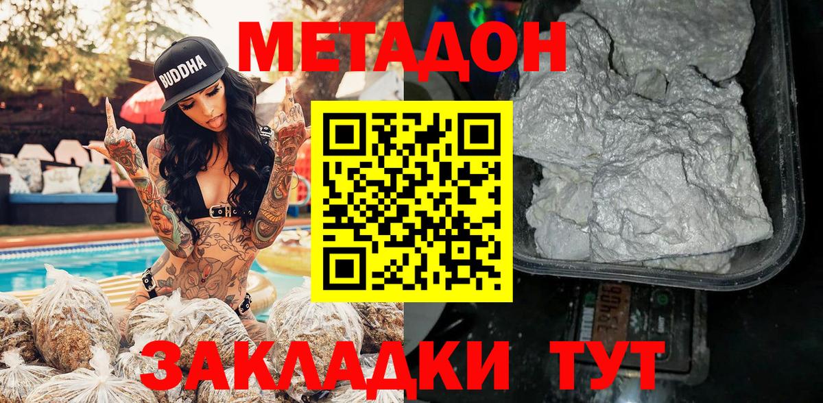 МЕТАДОН methadone Ипатово